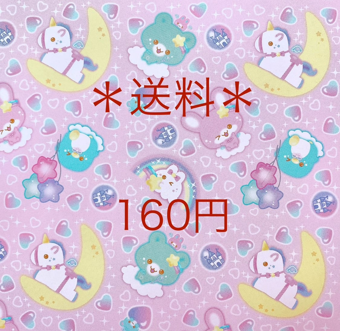 ＊送料＊160＊