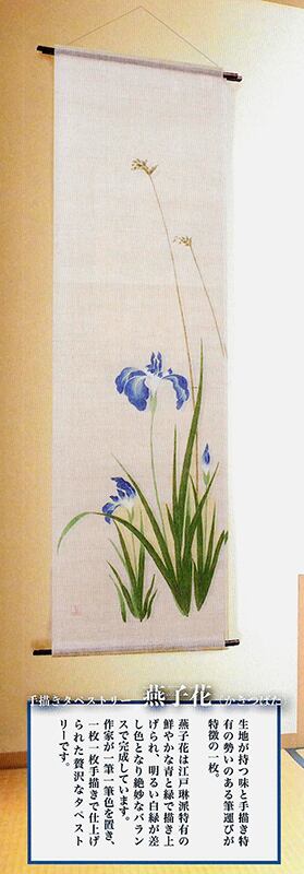 麻タペストリー 鯉のぼり 赤 本型染め 麻100％ 万葉舎 20cm×110cm