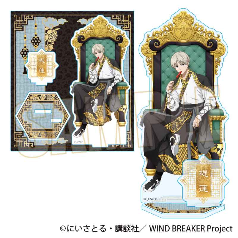 WIND BREAKER アクリルスタンド 梶 蓮 玉座ver. | あるじゃんマーケット