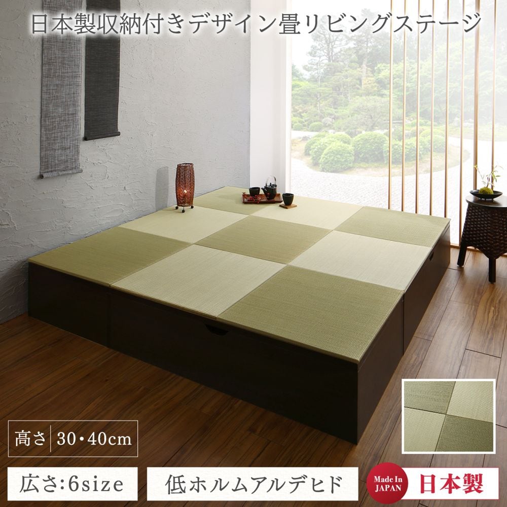 日本製 収納付きデザイン畳リビングステージ そよ風 そよかぜ 本体 ロータイプ 120×180cm