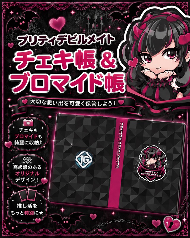 グッズ】チェキ帳・ブロマイド帳（新学期） | アキバメイドカフェ トイ