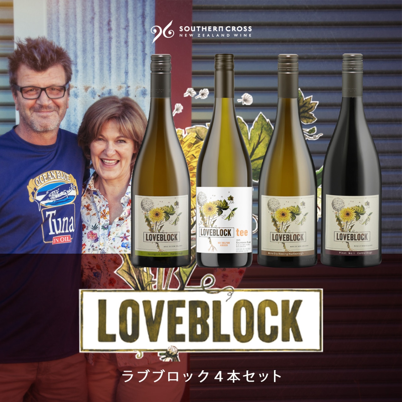 【期間限定15%OFF】ラブブロック4本セット