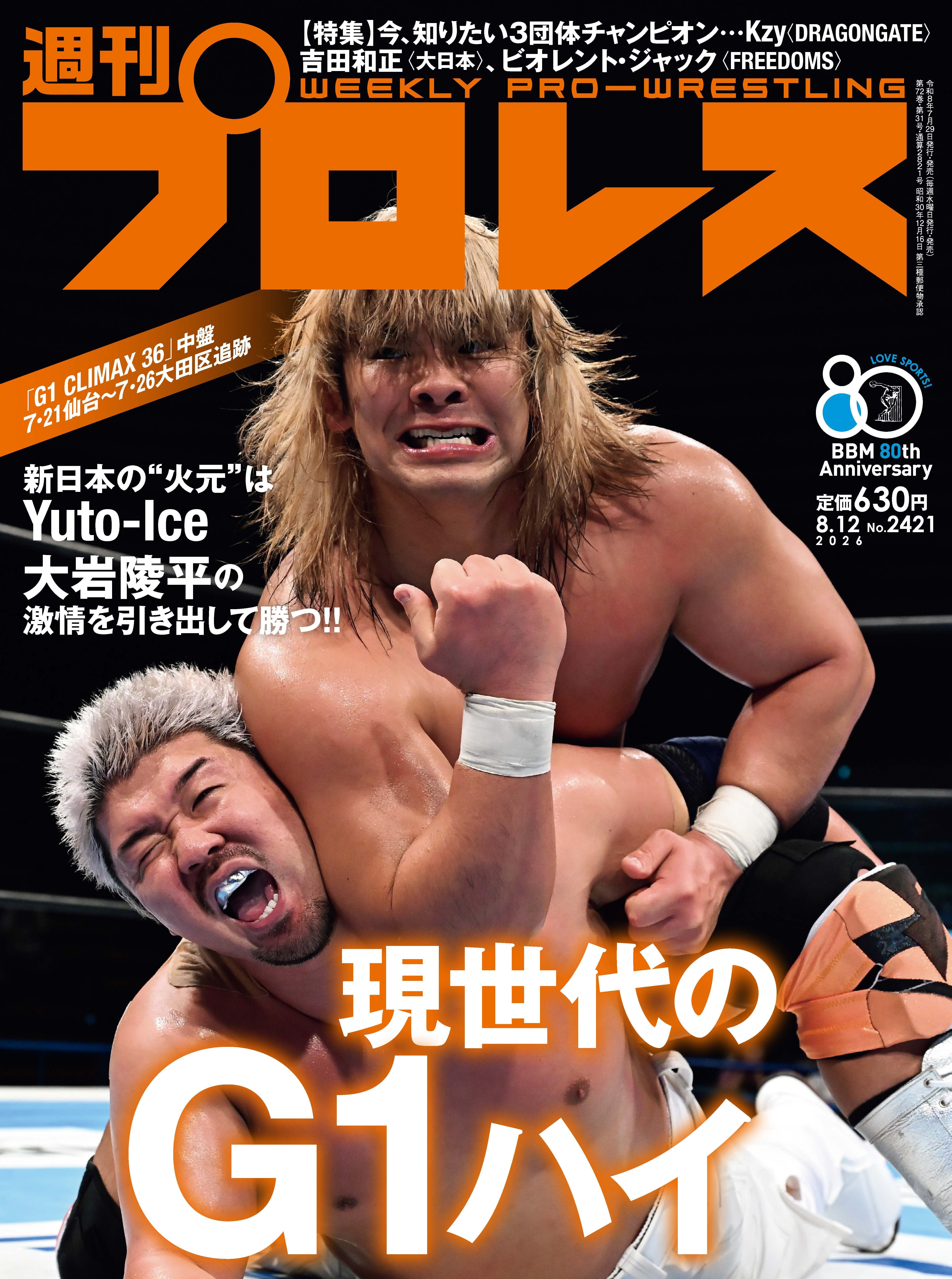 週刊プロレス