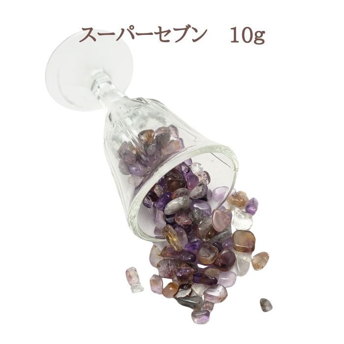 スーパーセブン 10g エレスチャルアメジスト さざれ石 パワーストーン 紫 パープル スピリチュアル ヒーリング お守り 普通郵便 送料無料 風水アイテム 開運インテリアにおすすめ 誕生日