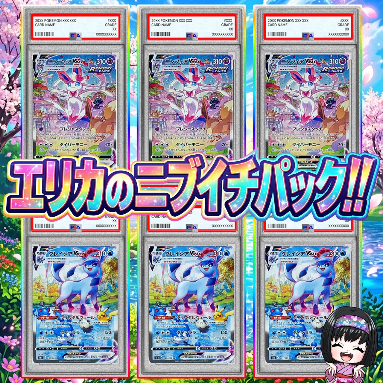 ポケモンカード | エリカのカードショップ