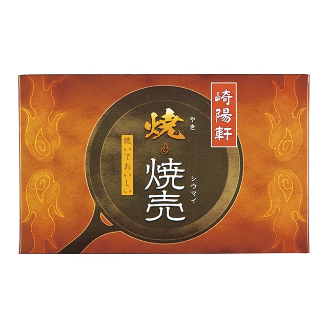 〈崎陽軒〉焼きシウマイ　15個入