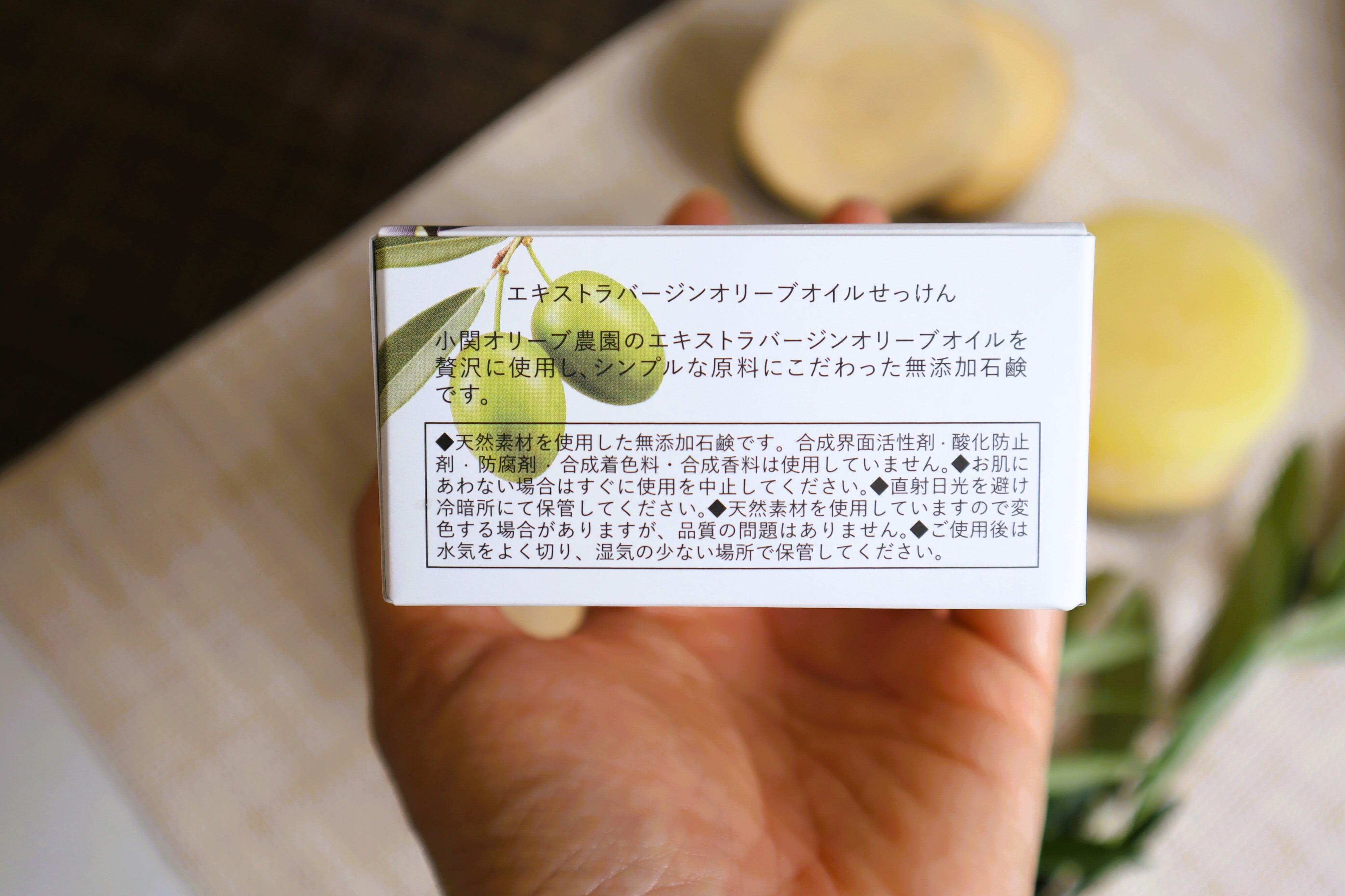 小関オリーブ農園のエキストラバージンオリーブオイルせっけん（100g
