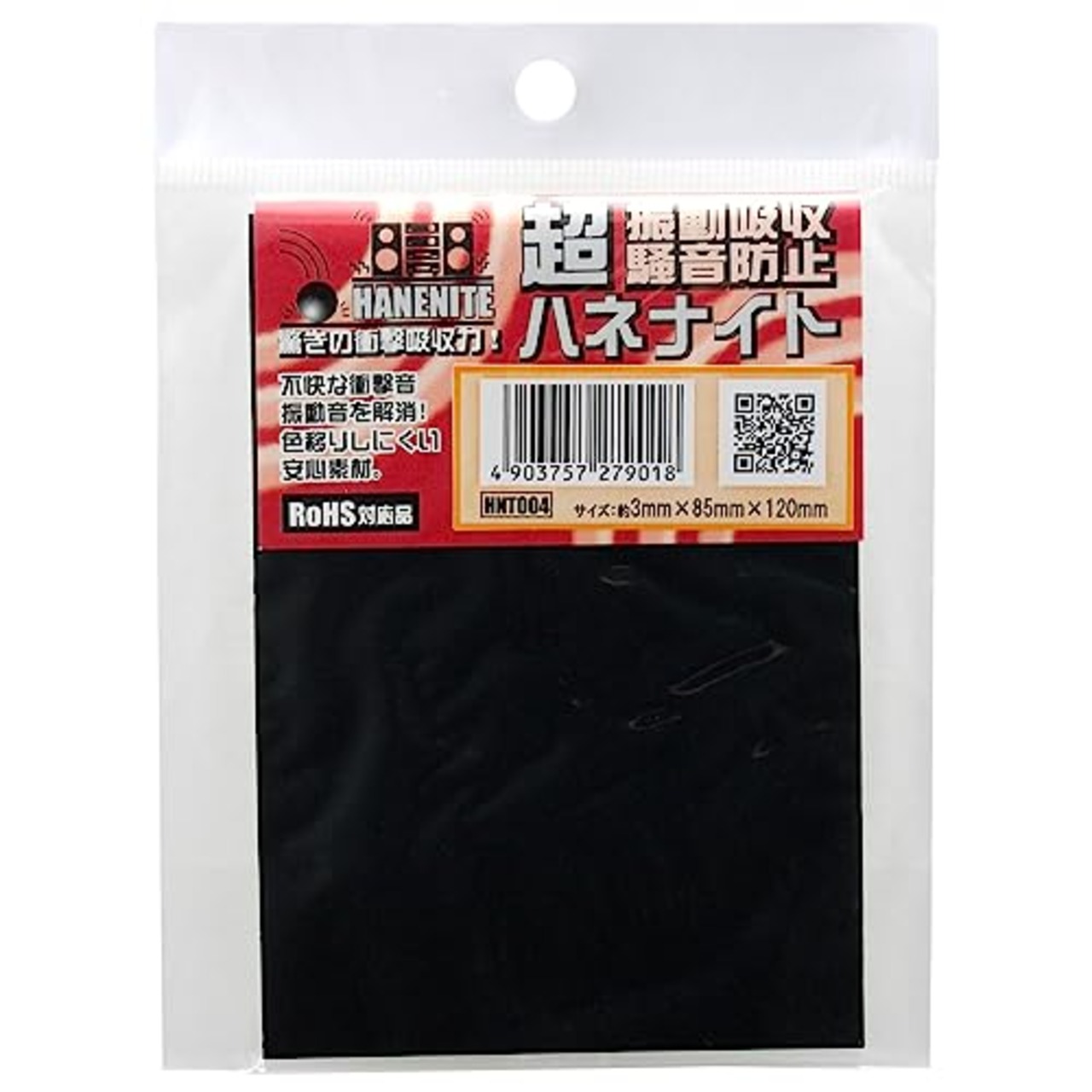 和気産業(Waki Sangyo) ハネナイト 振動吸収・騒音防止ゴム 黒 約3X85X120mm 家電 楽器 緩衝材 HNT004 1枚入り
