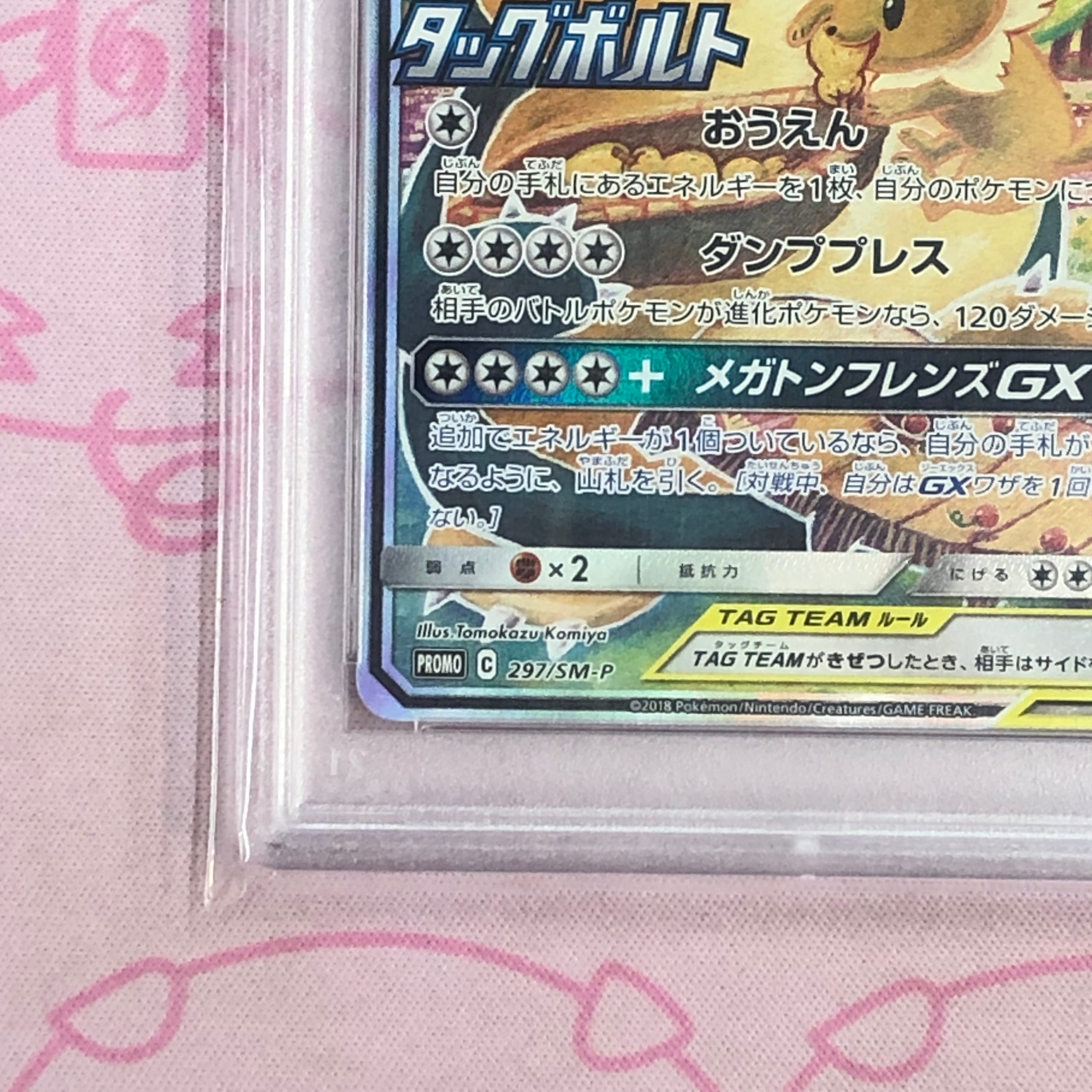 Aランク】イーブイ＆カビゴンGX SA（PSA10 SR | カードショップ Buu star 