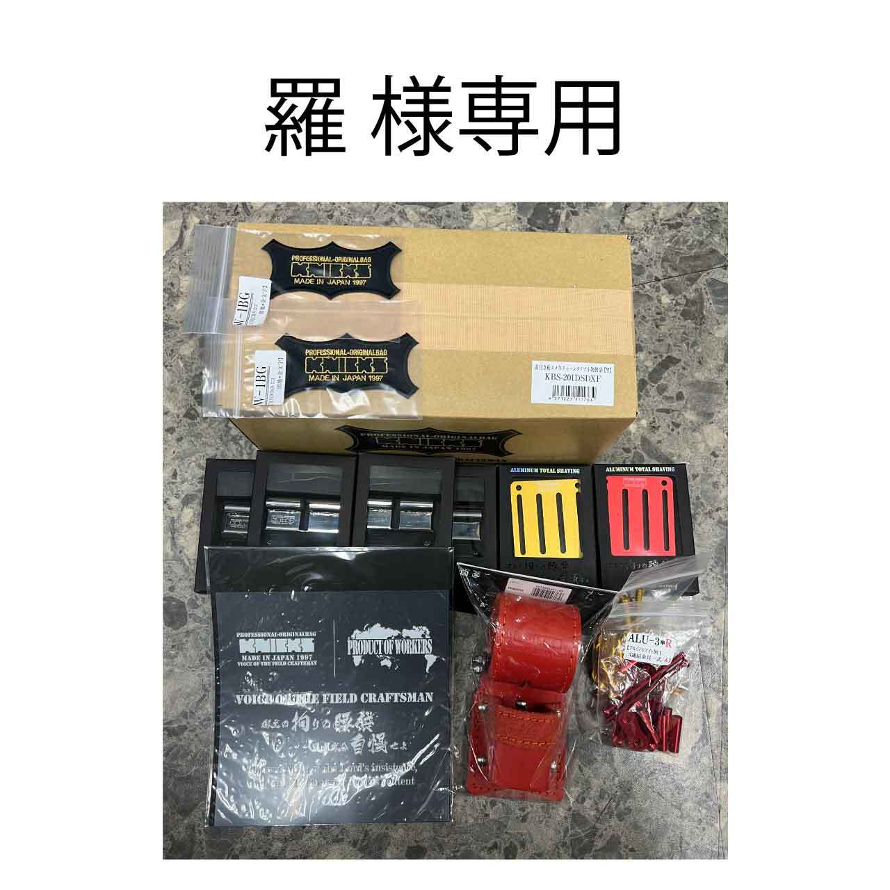 かじ様 オーダー専用 購入 さかい様 オーダー かじ様 オーダー専用