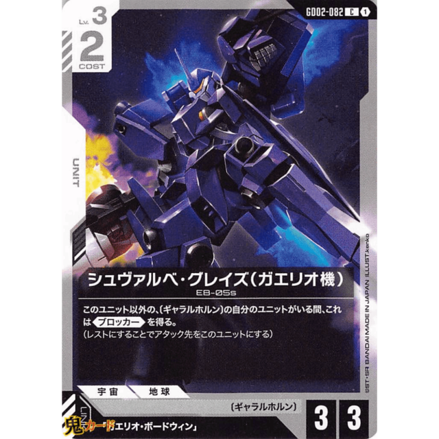 シュヴァルベ・グレイズ（ガエリオ機） C/U GD02 82 コスト：2 白 A ガンダム