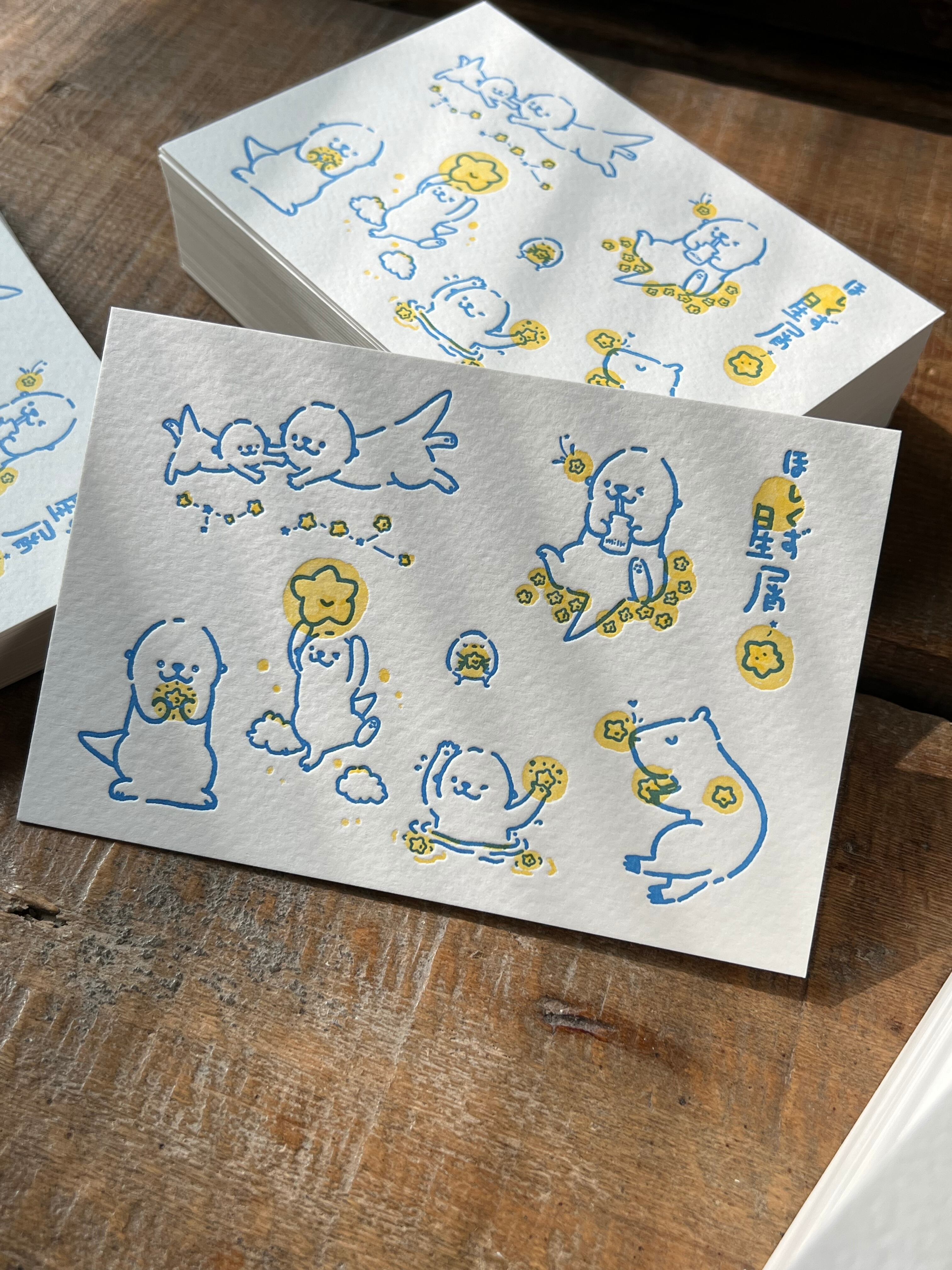 銀河の星屑カワウソ凸版印刷ポストカード