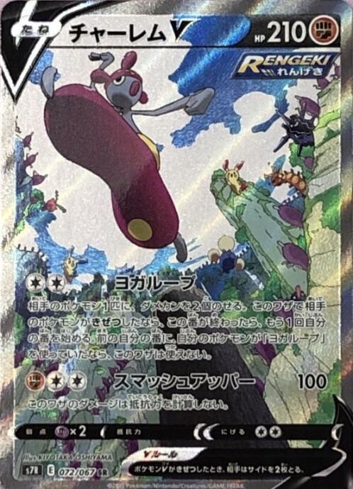 【Aランク】チャーレムV SA(SR)