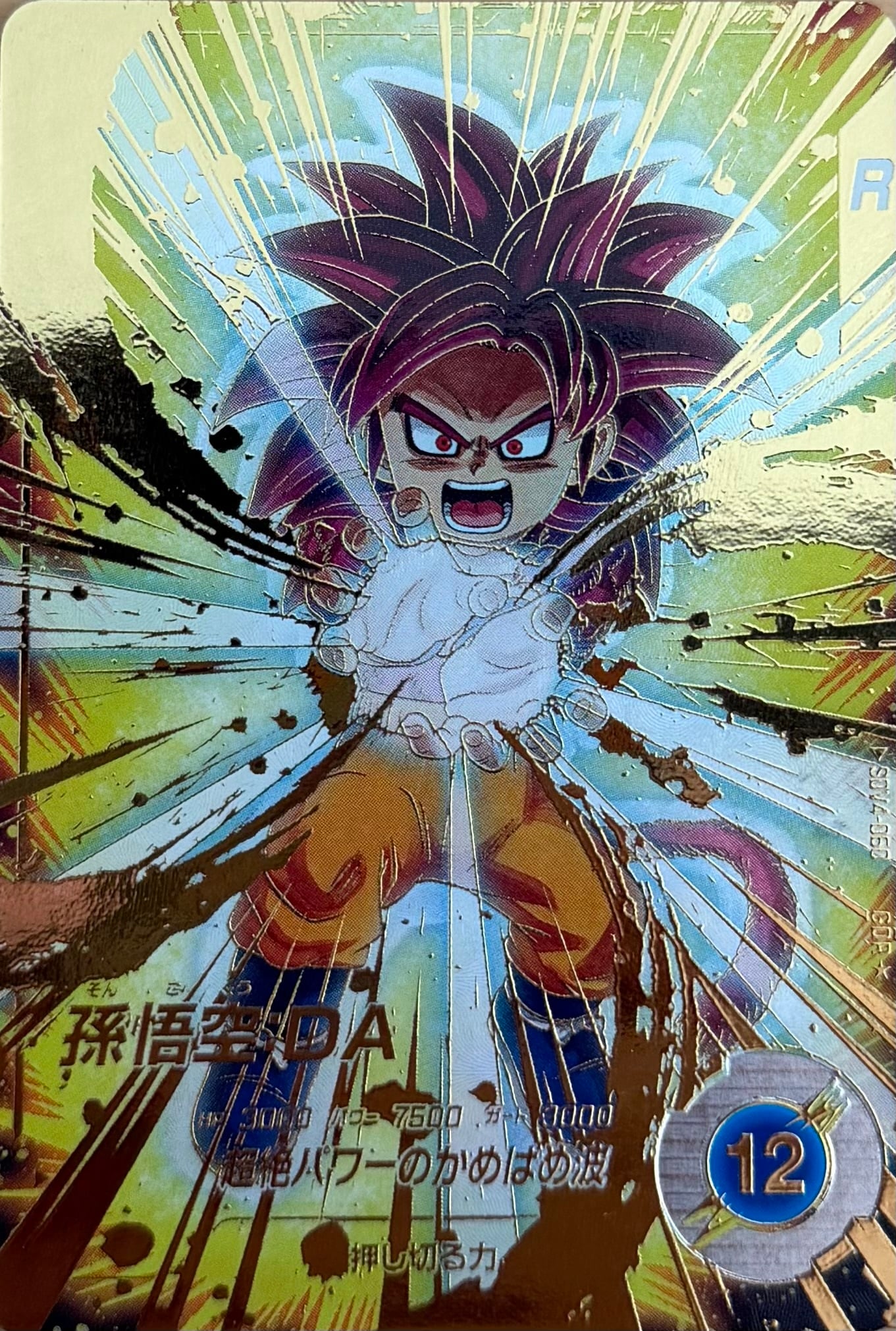 SDV4-060孫悟空:DA GDR★(パラレル)