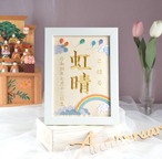 刺繍命名ボード《レインボー》A5サイズ 名前旗 出産祝い 虹 命名書 ひな祭り 桃の節句