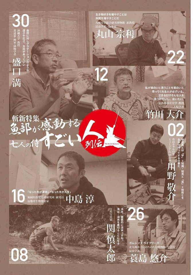 ぎょぶる 第8号 （「魚部が感動するすごい人列伝」特集