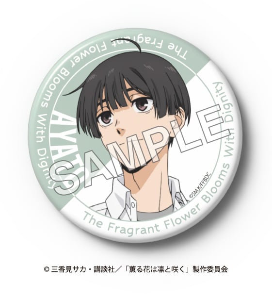 薫る花は凛と咲く 缶バッジ（依田 絢斗） | ideapot