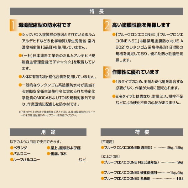 日本特殊塗料 プルーフロンエコONE 2 希釈剤 16L缶 ウレタン プルーフ
