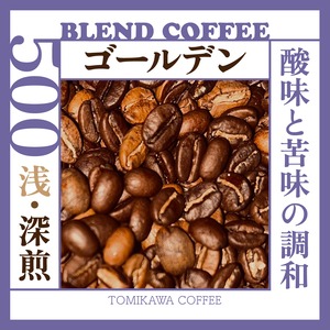 煎豆　ゴールデンブレンド　500g