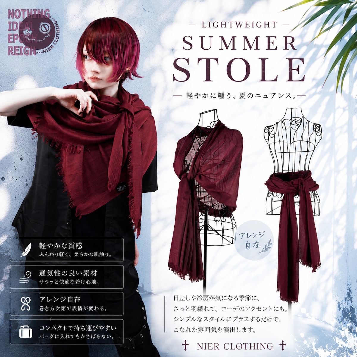 先着50点限定スペシャルセール》SHEER SUMMER STOLE【RED】 | NIER