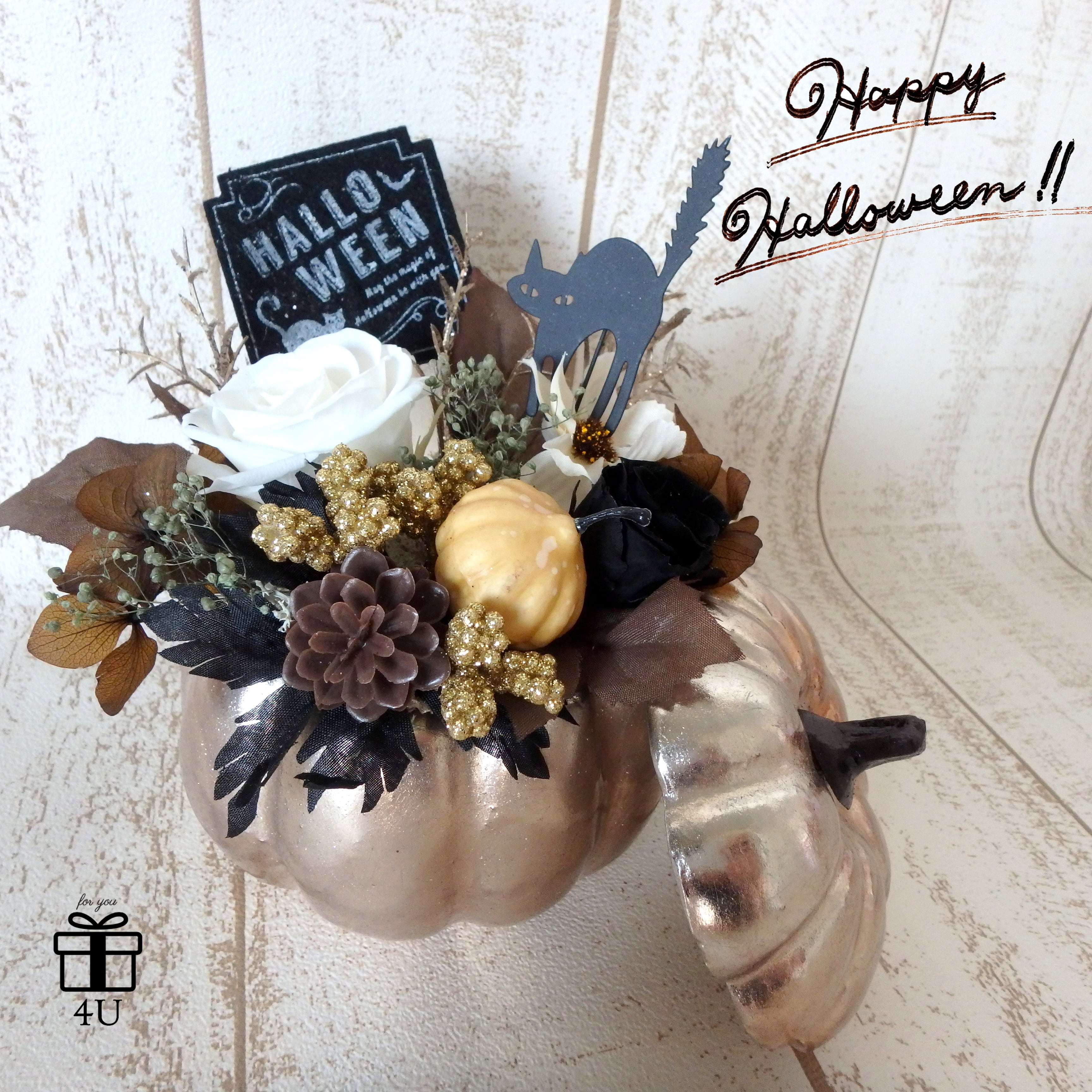 ハロウィン Halloween 大人可愛い シャンパンゴールドのかぼちゃに入ったプリザーブドフラワーアレンジメント ふた付 ハロウィンアレンジ 4u