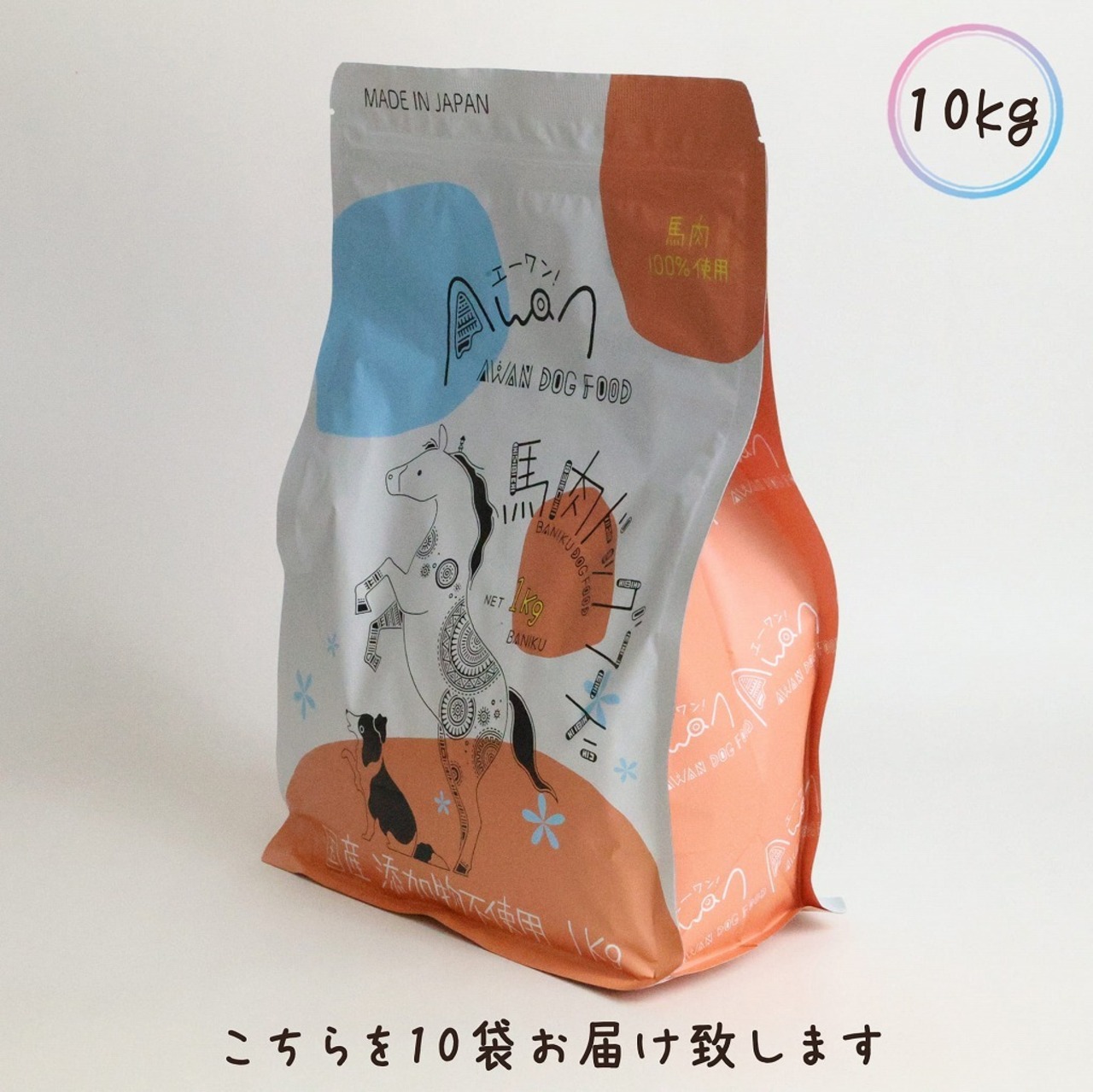 ＼送料無料／Awan馬肉ドッグフード1kg×10袋セット