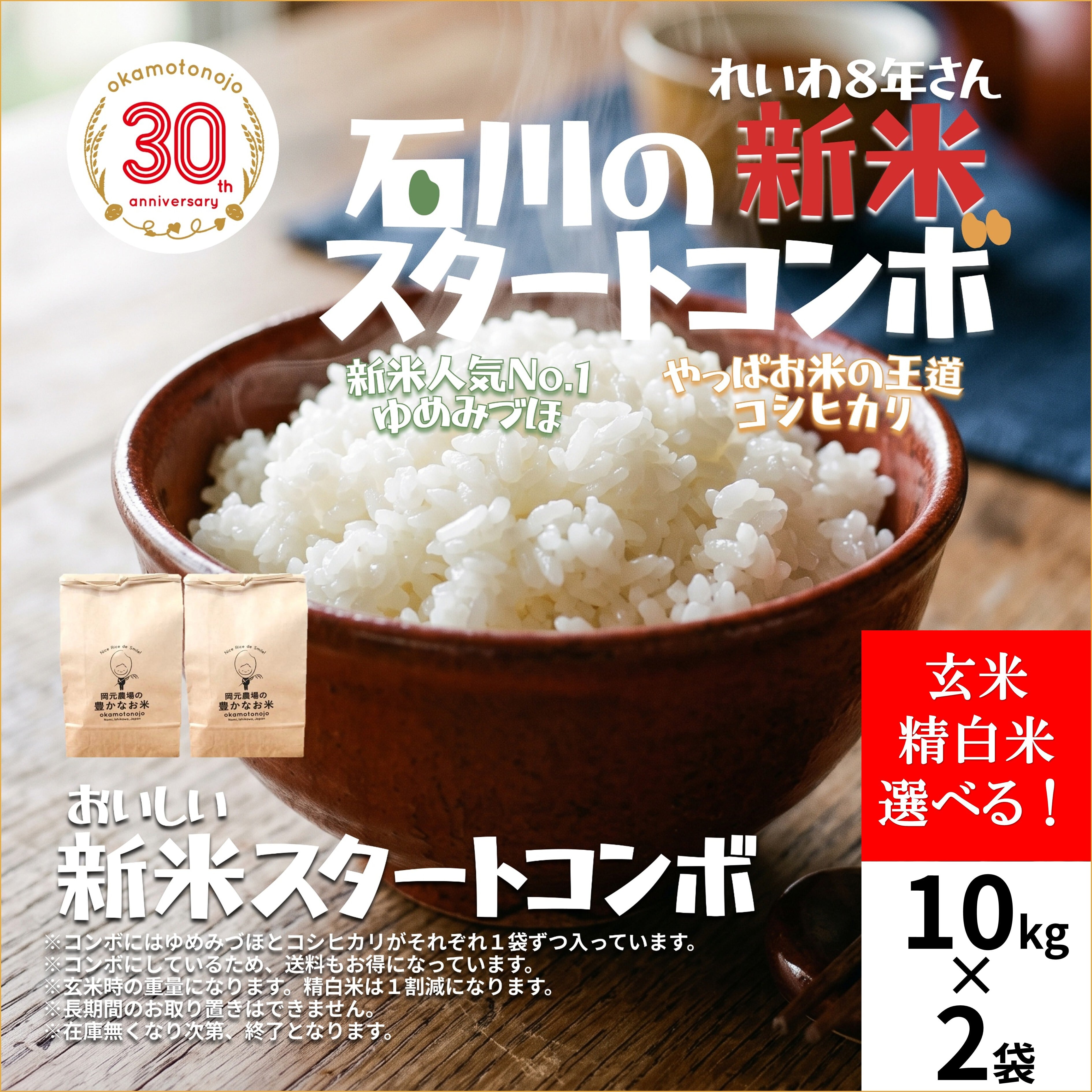 定期便】27kg・品種おまかせ精白米 | 【公式オンラインショップ