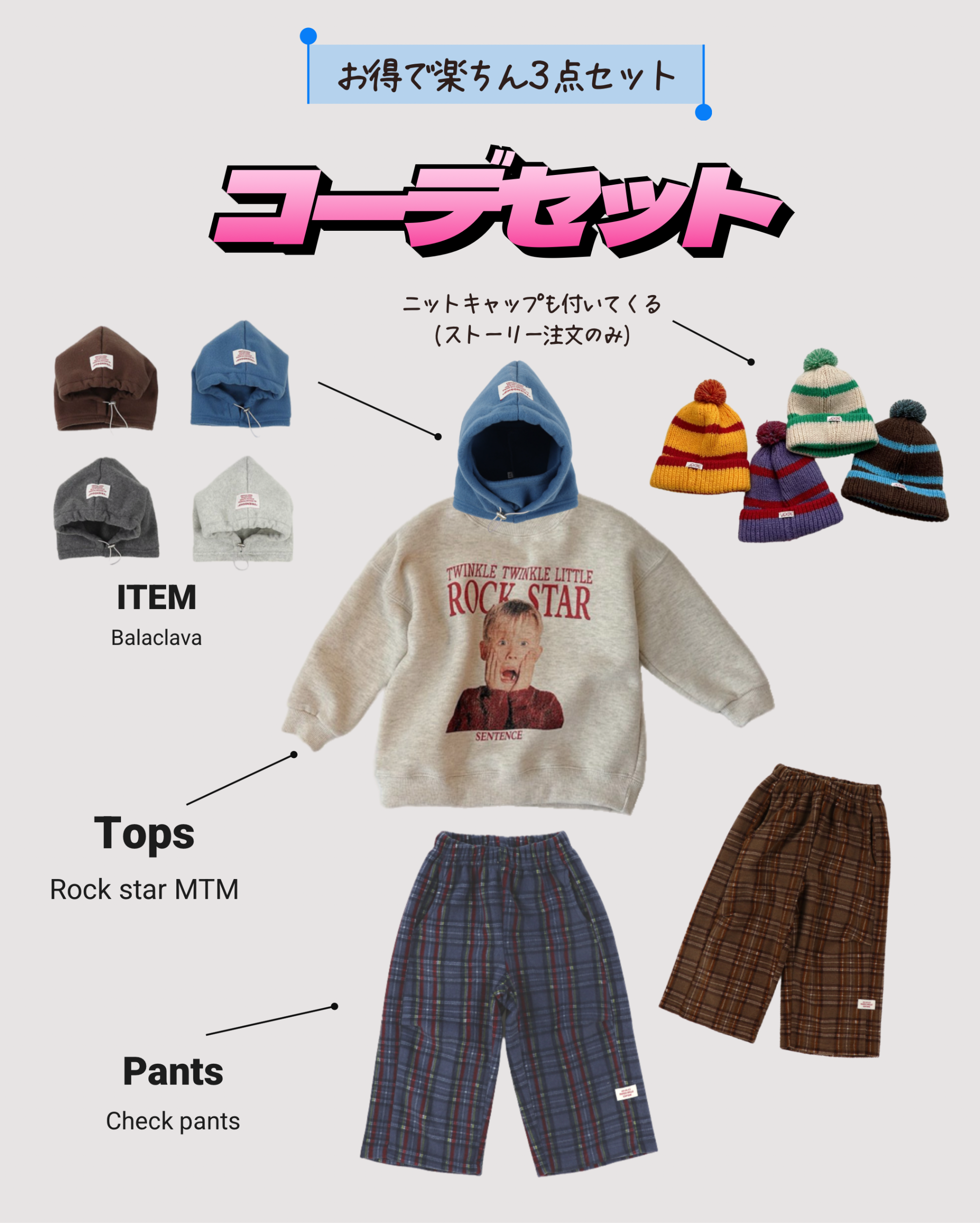 【 D 】コーデ販売3点セット/ 90-140