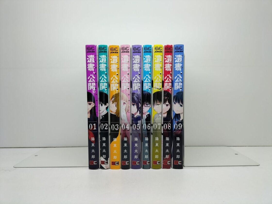 遺書公開 陽東太郎 [1-9巻 漫画全巻セット/完結] 遺書、公開。 | Pay ID