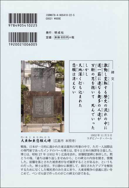 大東亜戦争とアジアの独立 | 明成社オンライン
