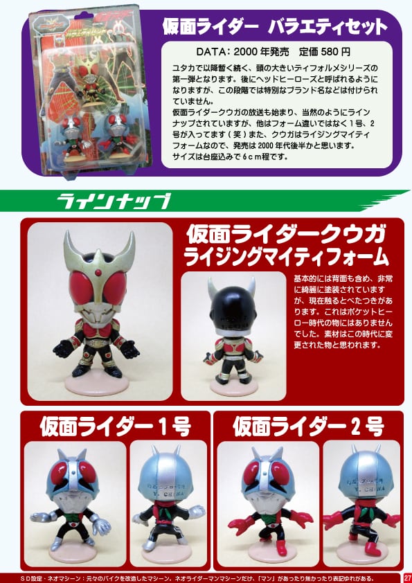 仮面ライダーポケットヒーロー超全集