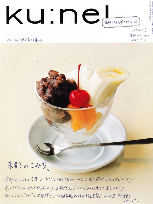 ku:nel クウネル 044