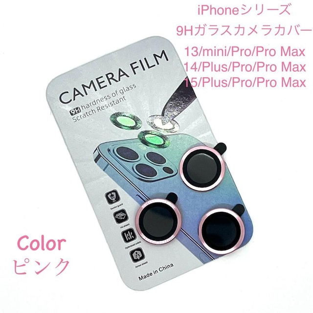 iPhone15 15plus 15pro Max iPhone14 14pro 14plus Max iPhone13 mini pro max カメラカバー カメラ レンズ 保護フィルム レンズカバー 単体保護