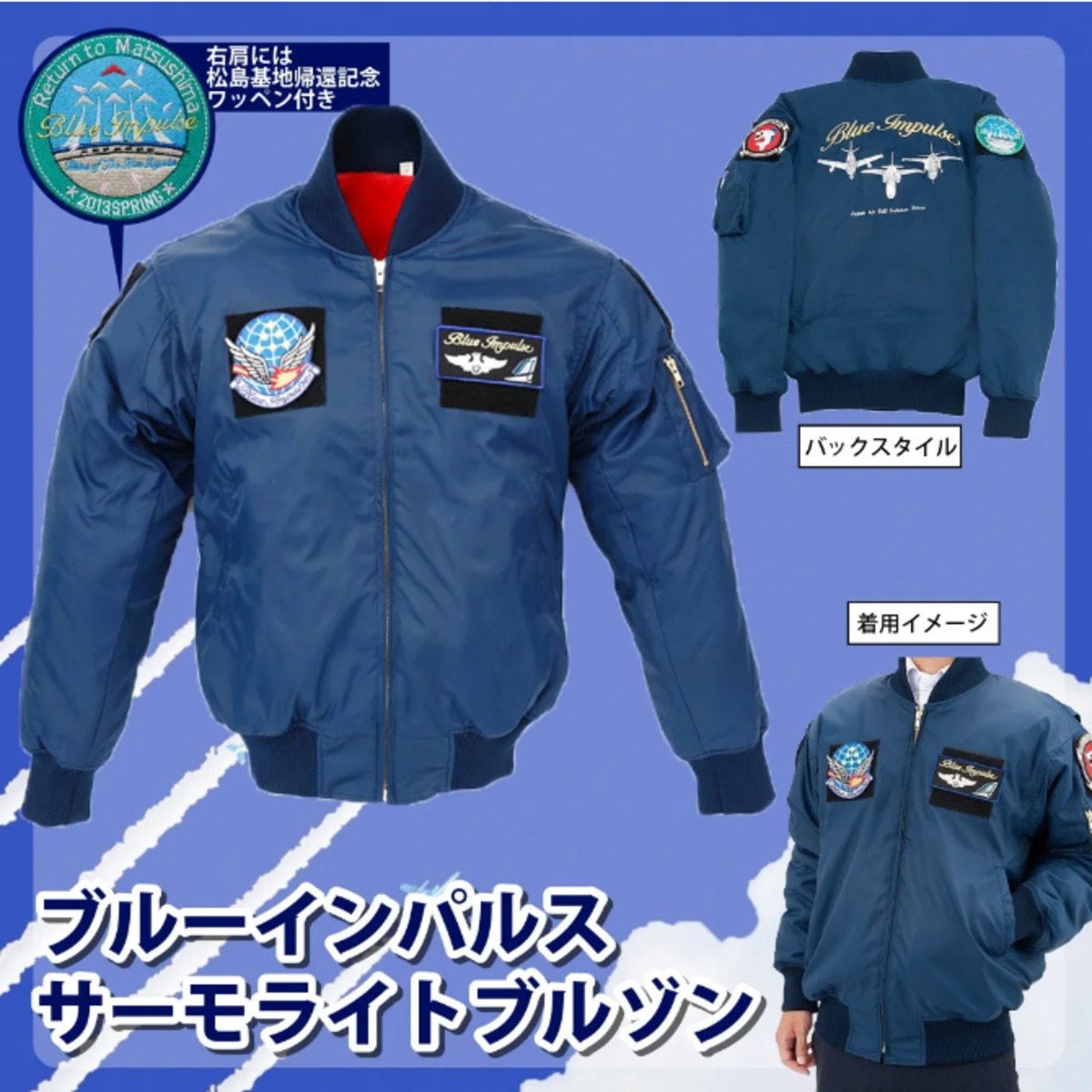 日本倉庫即納】ブルーインパルス サーモライトブルゾン メンズ