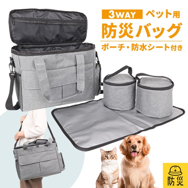 ペット用防災バッグ