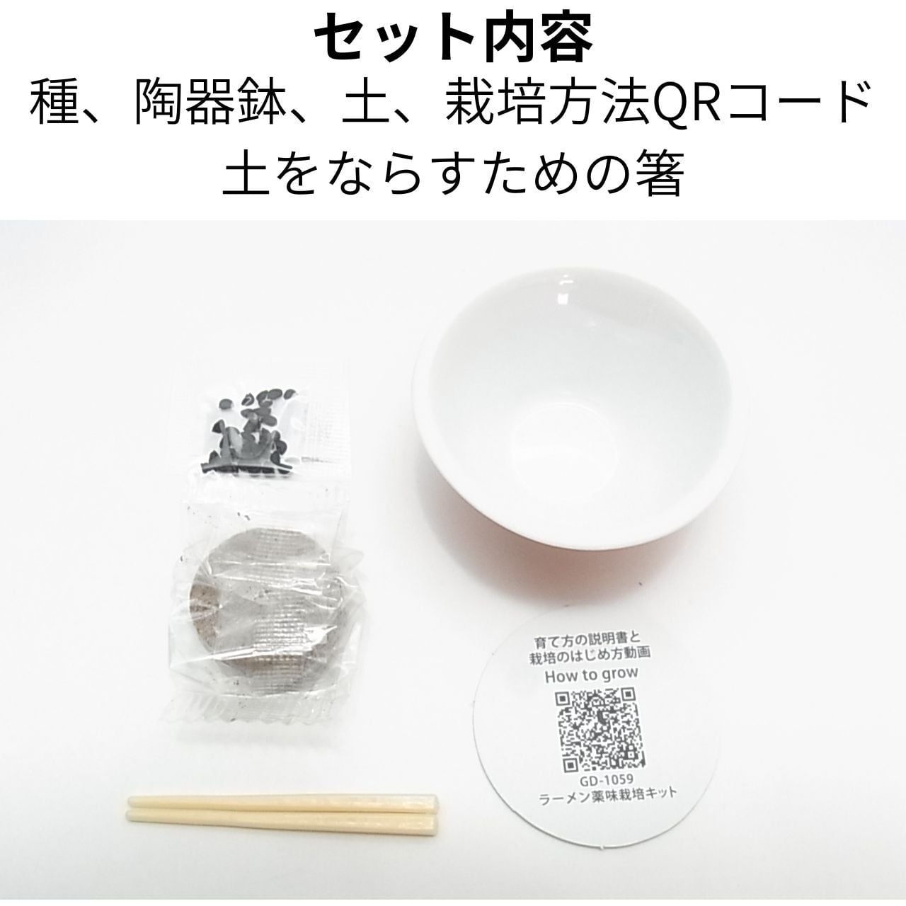 この一杯で育てる。聖新陶芸 ラーメン薬味栽培キット（ミニ鉢・お箸付