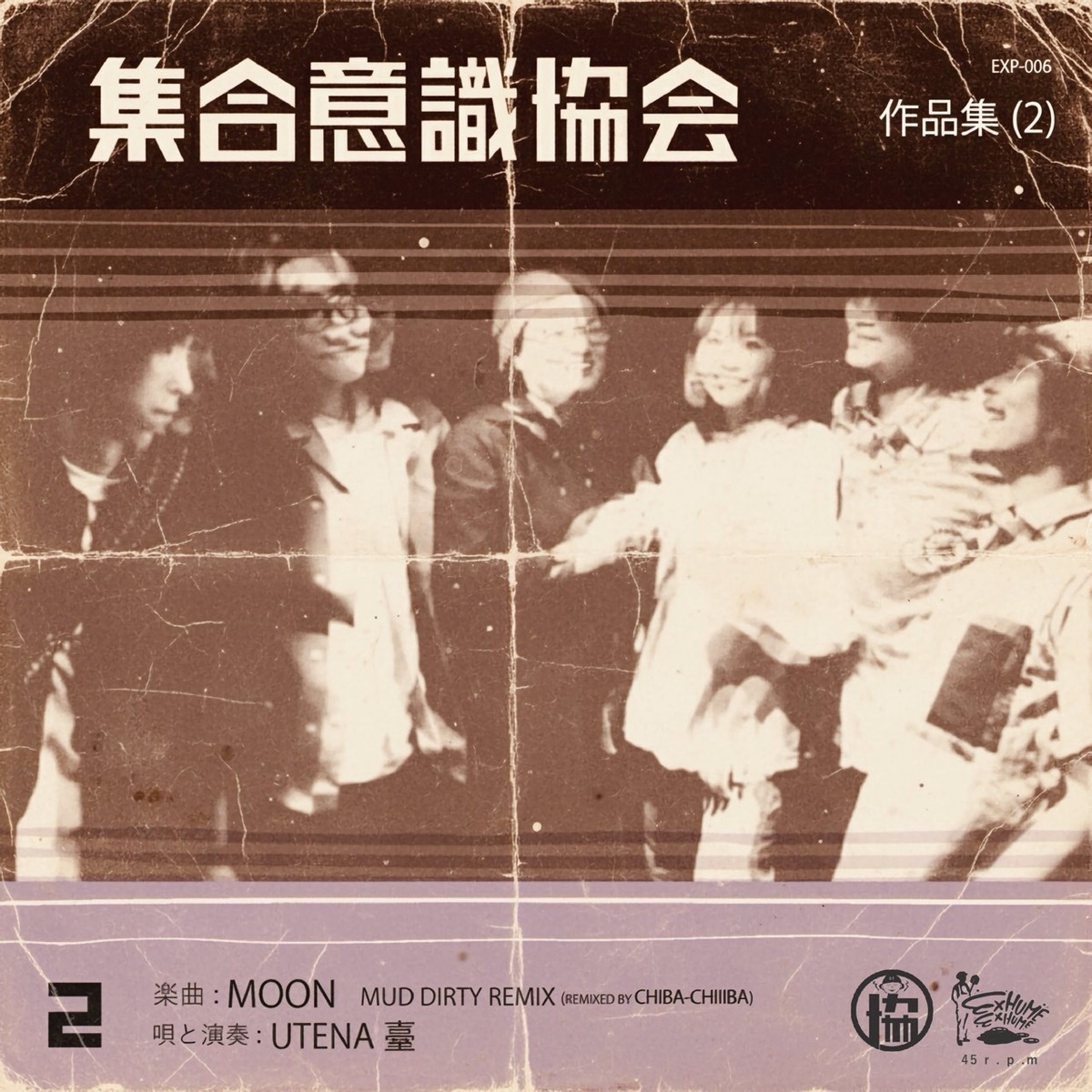 ◇VERY LIMITED◇EP 集合意識協会 作品集（2）MOON【MAD DURTY RMX