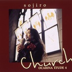 【CD】オカリナ・エチュード4〜チャーチ〜