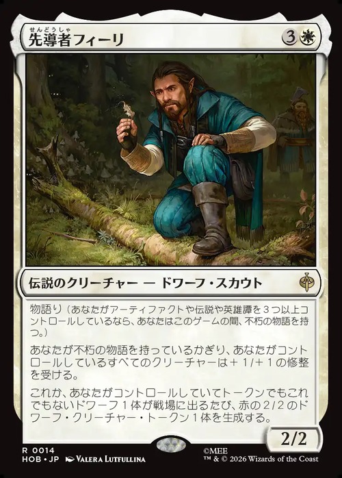 MTG《先導者フィーリ/Fili the Pathfinder(HOB)》日本語