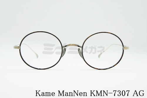 KameManNen メガネフレーム KMN-73 07 AG ラウンド 丸眼鏡 ボストン カメマンネン 正規品