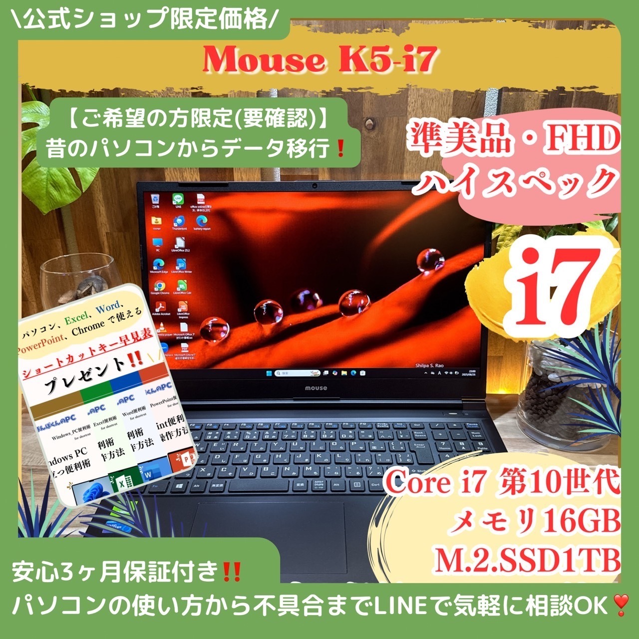 \ 公式ショップ限定価格❣️/ 準美品《大容量SSD1TB》Mouse K5 最高峰Core i7 メモリ16GB 第10世代 ノートパソコン 安心サポート&3ヶ月保証付き