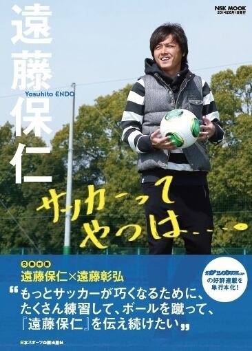 永久保存版] 中村俊輔引退特集号 | 日本スポーツ企画出版社 バック