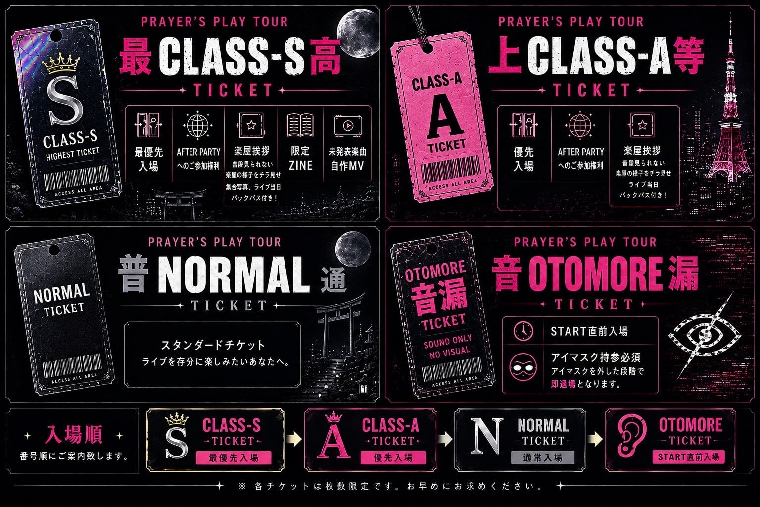 ⛑️音OTOMORE漏 ticket ⛑️】PRAYER'S PLAY TOUR | 丑03-USHIMITSU-