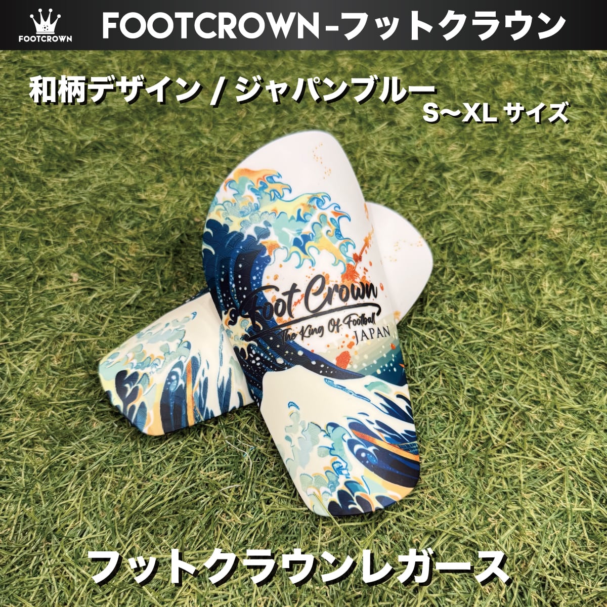 サッカーフットサル用 レガース S~XLサイズ オリジナルデザイン 公式戦