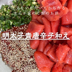 激辛！めんたいこ青唐辛子和え　200g