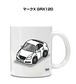 車種別ボディカラーが選べる マグカップ トヨタ マークX GRX120