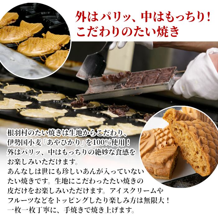 たい焼き あんなし6枚入り(b20) | 四季彩マルシェ！山村ファーム