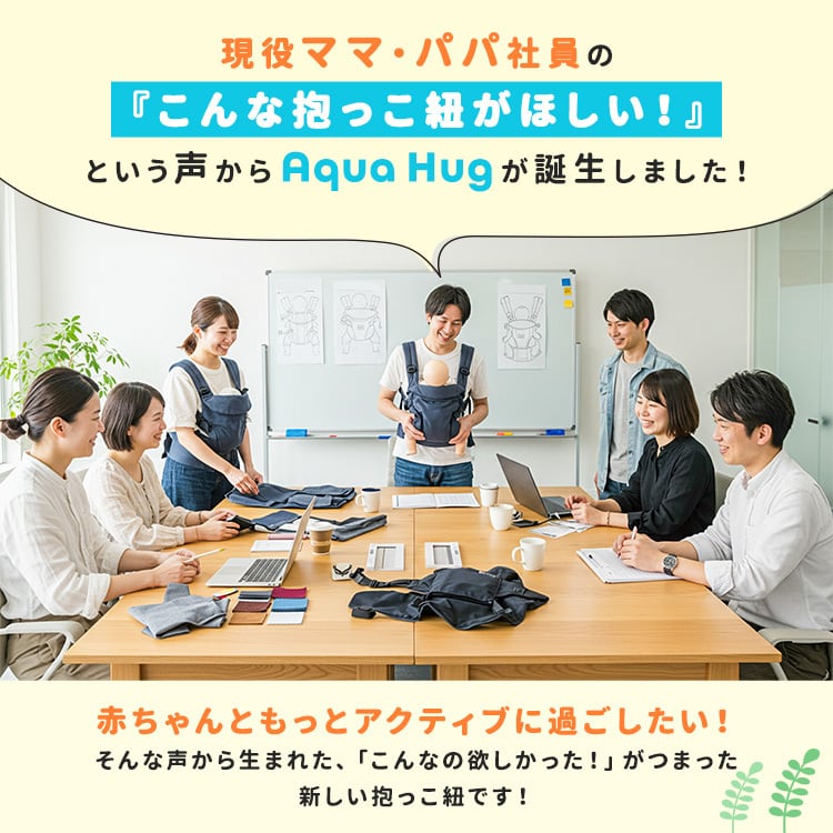 Aqua Hug】どこでも快適抱っこ アクアハグ 水陸両用 抱っこ紐