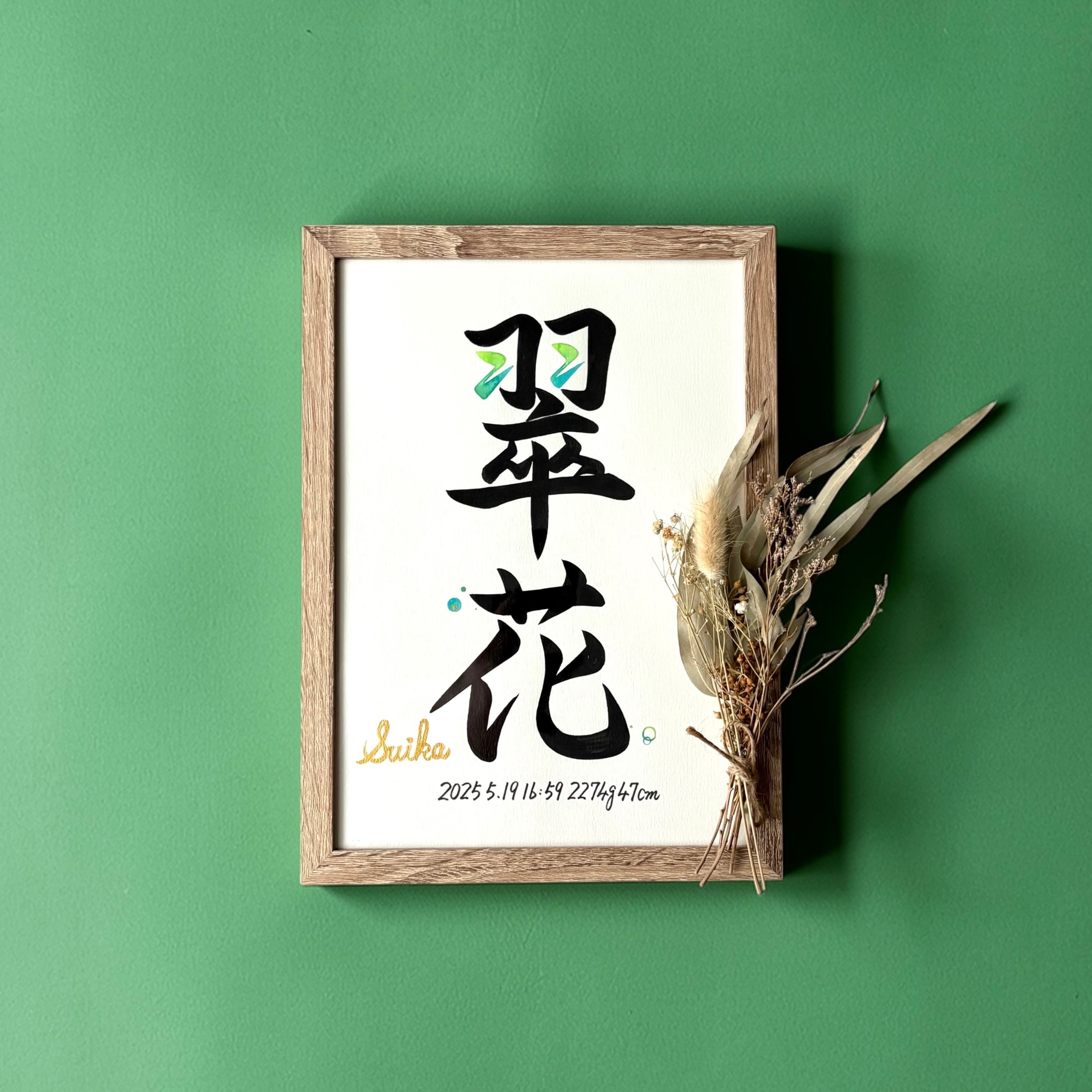 命名書 【Gion：祇園】 手書き 書道家 (A4サイズ 額縁付き) / 出産祝い