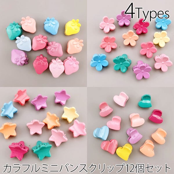 ヘアクリップ カラフル ミニ バンスクリップ 12個 セット 女の子 ヘア